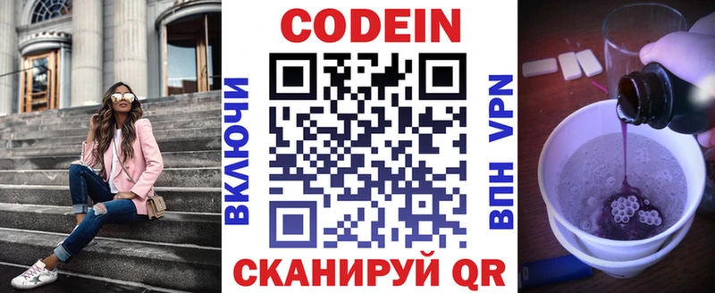 Codein напиток Lean (лин)  Купить где  Среднеколымск 